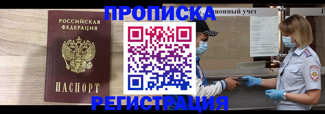 временная регистрация надежно в Называевске