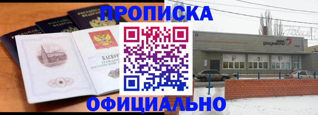 прописка гарантия в Называевске