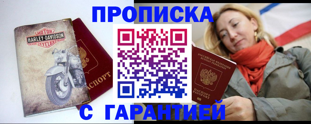 временная регистрация недорого в Называевске