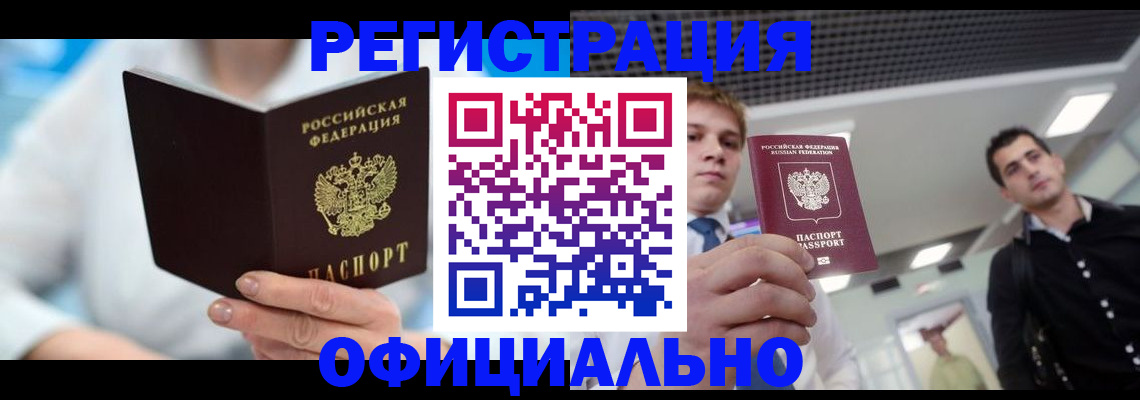 временная прописка в Называевске