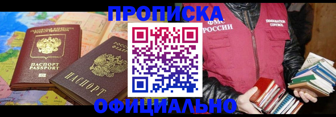 временная регистрация купить в Называевске