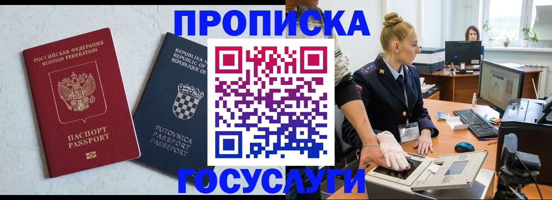 прописка для работы в Называевске